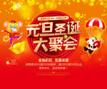 2020年鼠年圣诞元旦