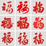 福