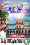 哈瓦那