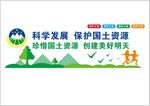 国土局文化墙