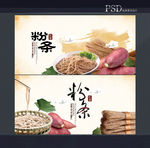 粉条海报