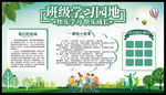 班级学习园地 学习天地 黑板报
