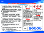 重大危险源危险物质告知牌