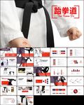 空手道武术培训功守道ppt