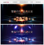2020年会