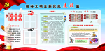精神文明建设