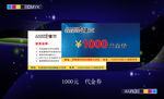 家具健尔1000元代金券