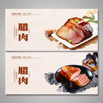 腊肉