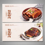 梅菜扣肉