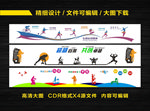素质训练室文化墙