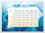 课程表时间安排表