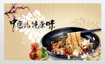 中国味道美食海报
