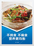 中国味道学校食堂美食海报