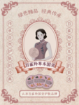 手绘国潮新风复古民国化妆品海报
