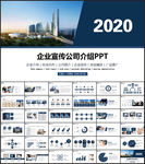 蓝色通用企业宣传公司介绍PPT