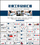 年度工作总结PPT