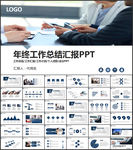 工作报告PPT