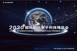 现代科技地球星空宇宙会议展板