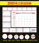 2020年工作月历