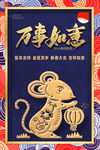 鼠年国潮海报
