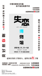 失恋海报