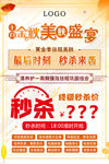 金秋祛斑最后秒杀活动预热图