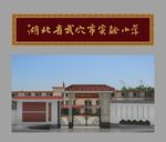 仿古门头
