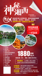湖南湘西旅游海报