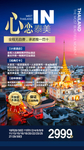 泰国旅游海报