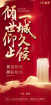 红色地产