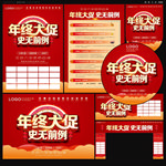 年终大促史无前例