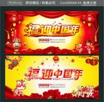 福迎中国年