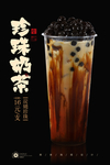 炭烧珍珠奶茶