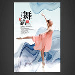 舞蹈海报