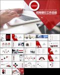 招商银行总结计划报告PPT