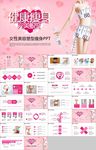女性塑形美容减肥瘦身美体馆宣传