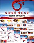 全国消防安全日知识教育防火培训