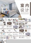 室内设计室内装修案例设计装修