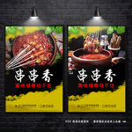 串串香