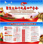 十九届四中全会
