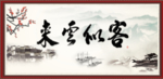 来云似客