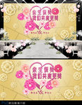 余生很美婚礼展板设计