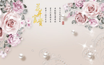 花开富贵牡丹花珍珠背景墙