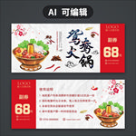 火锅代金券