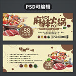 火锅代金券