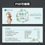 美容代金券