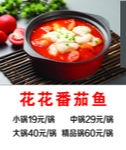 花花番茄鱼