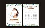 美容价格表 美甲价格表