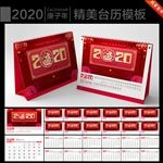 2020年台历