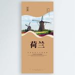 荷兰